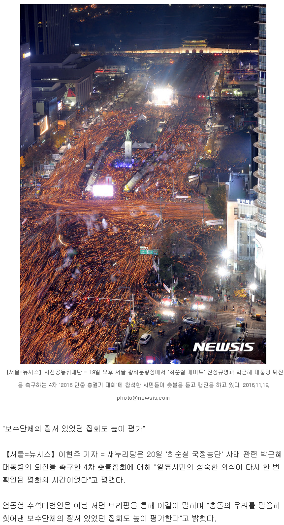 새누리 "4차 촛불집회, 성숙한 시민의식 확인" | 인스티즈
