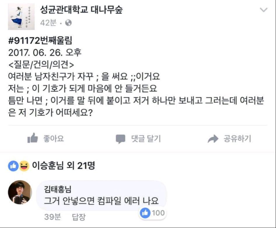 남친이 자꾸 ;를 써요 | 인스티즈