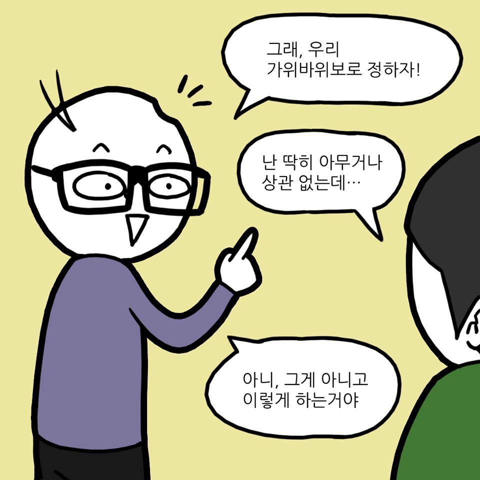 친구들끼리 메뉴정하는 만화 | 인스티즈