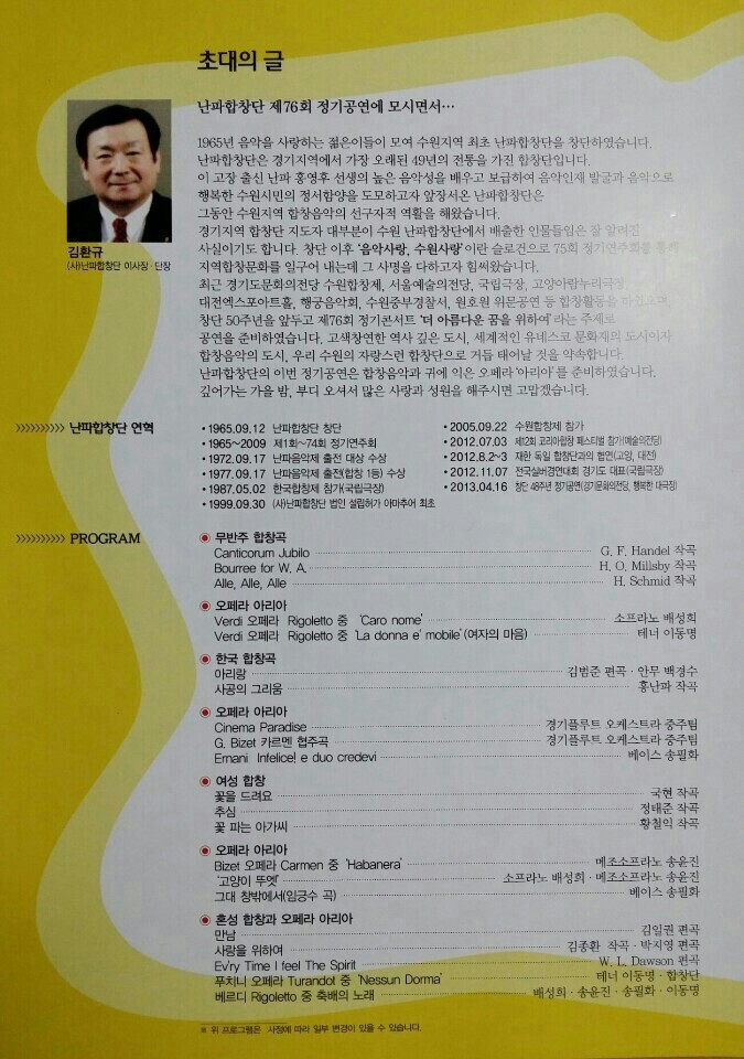 (사)난파합창단 이미지