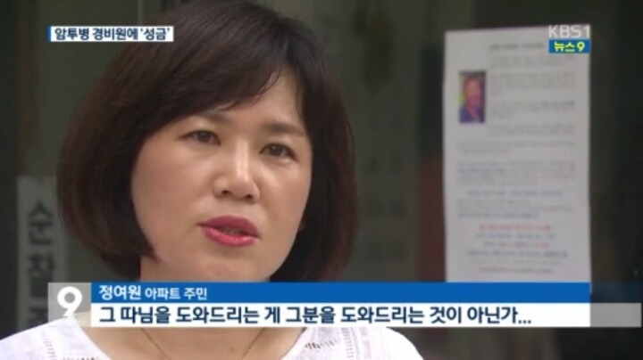 아파트 주민들이 경비원에게.jpg | 인스티즈