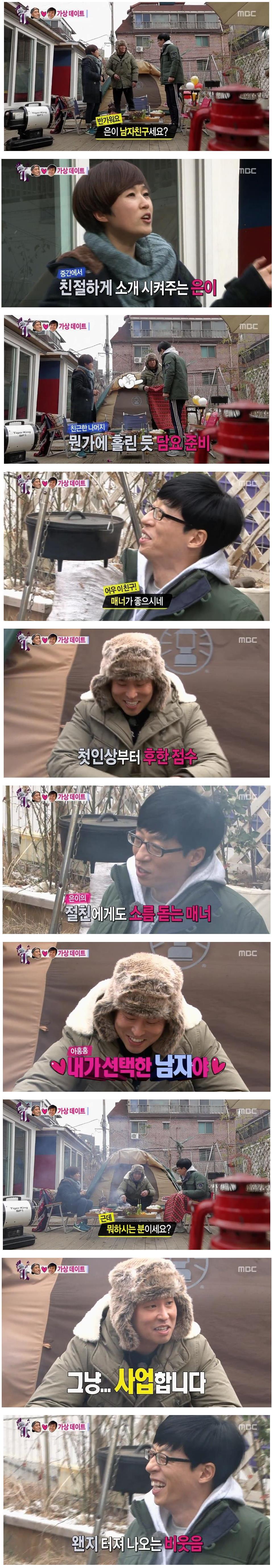 무한도전 20년지기 친구한테 남친 소개시켜준 송은이.jpg | 인스티즈