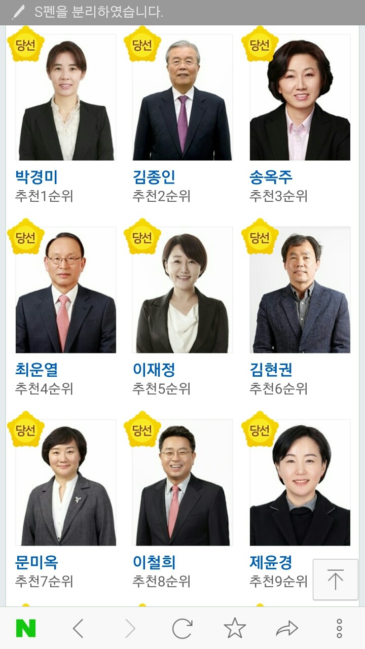 20대 총선 비례대표 당선자 47명 안내.jpg | 인스티즈