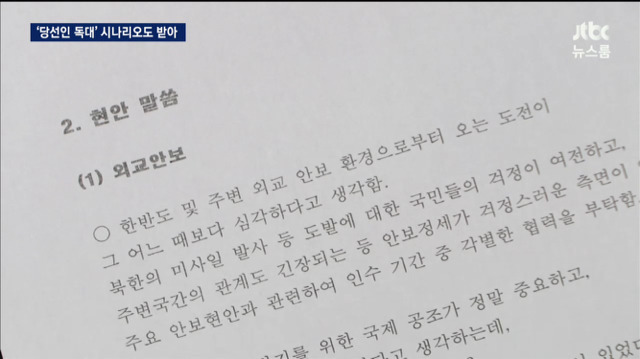 최순실이 받아본 시나리오jpg | 인스티즈