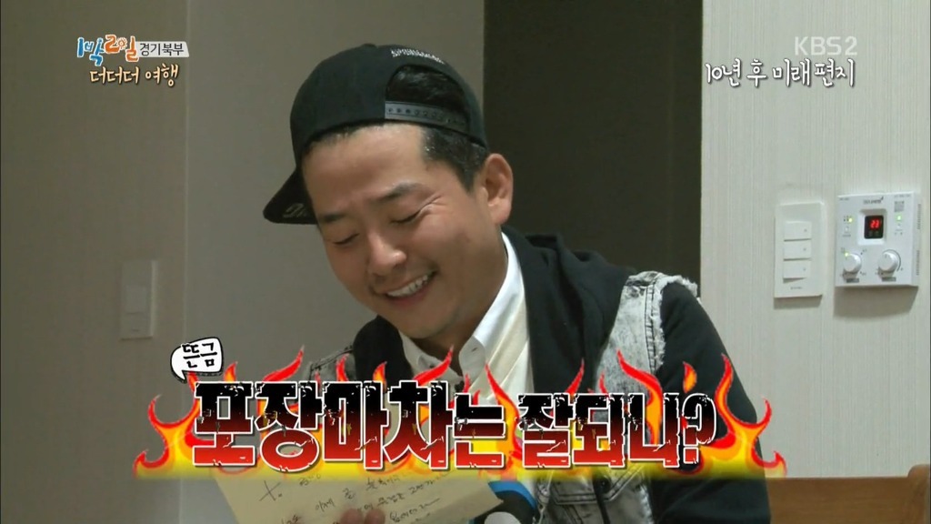[1박2일] 김준호가 10년후 멤버들에게 보내는 편지 | 인스티즈