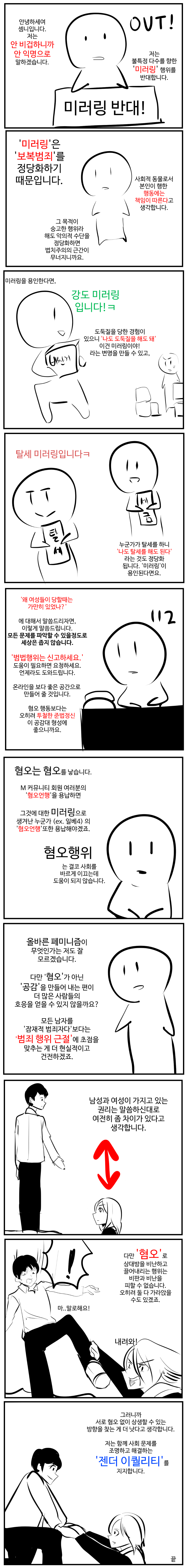 미러링 반대하는 만화 | 인스티즈
