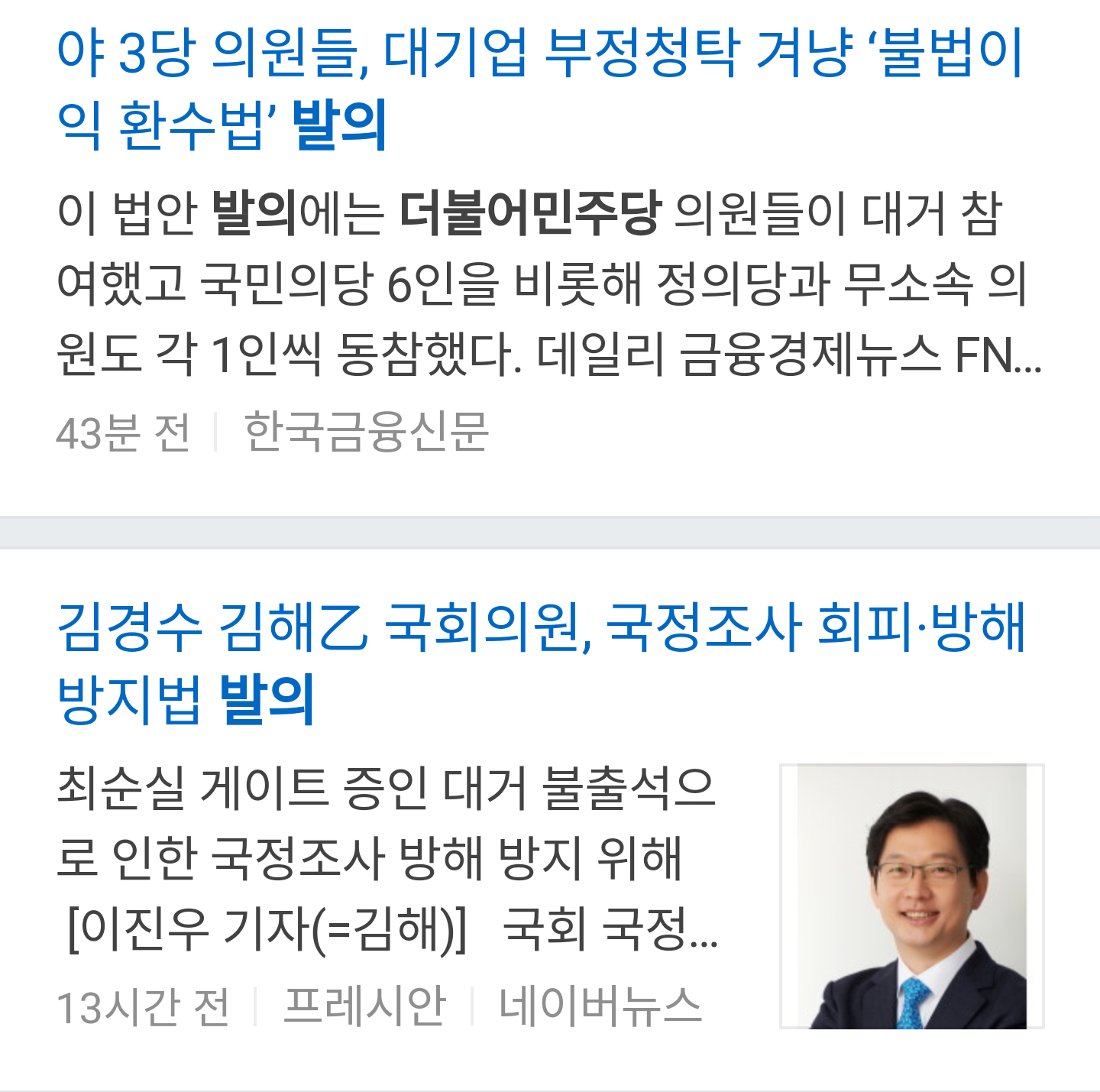 더불어민주당 의원들이 2월에 발의한 주요 법안들 | 인스티즈