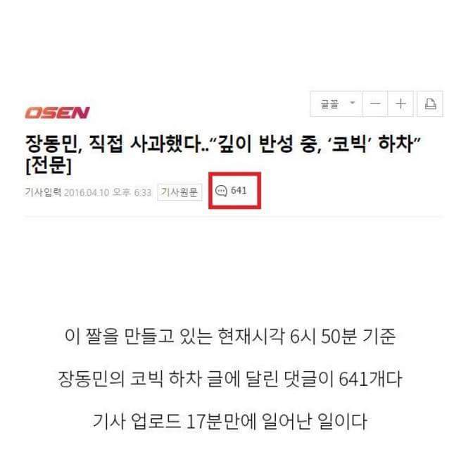 장동민 기사에 유독 악플이 많이 달리는 이유 | 인스티즈
