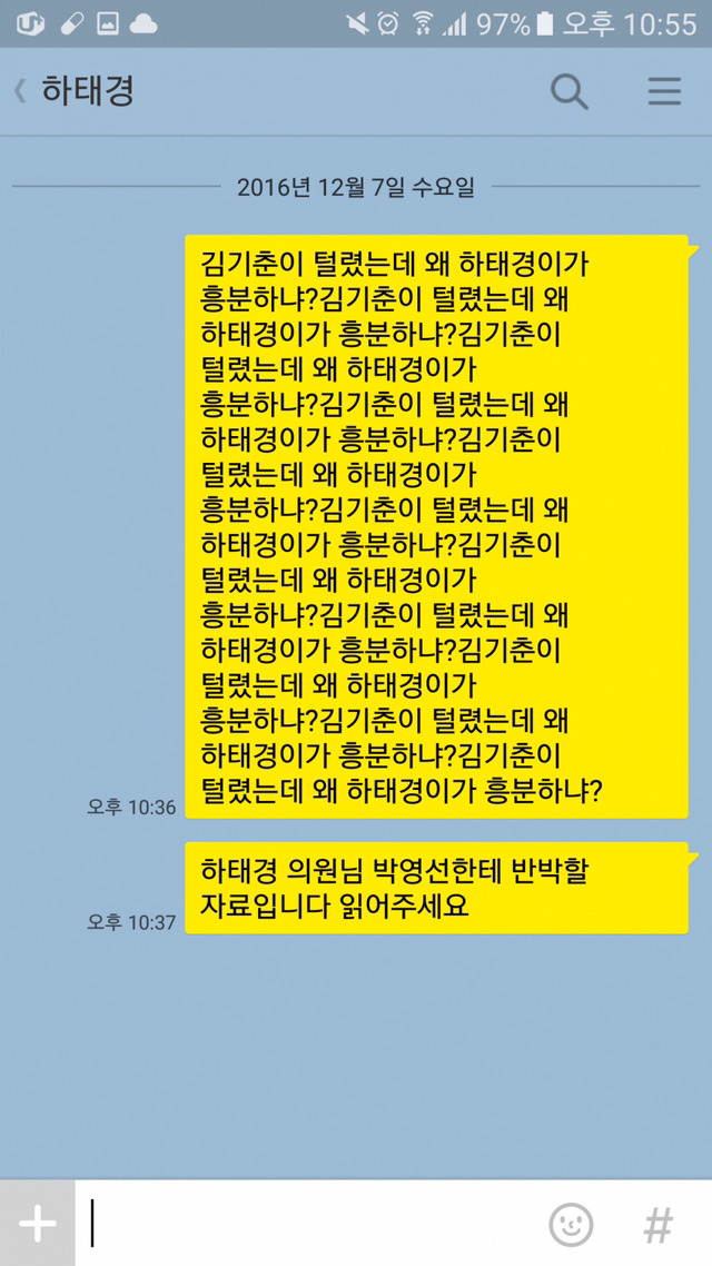 하태경의원님 박영선한테 반박할자료입니다 읽어주세요 | 인스티즈