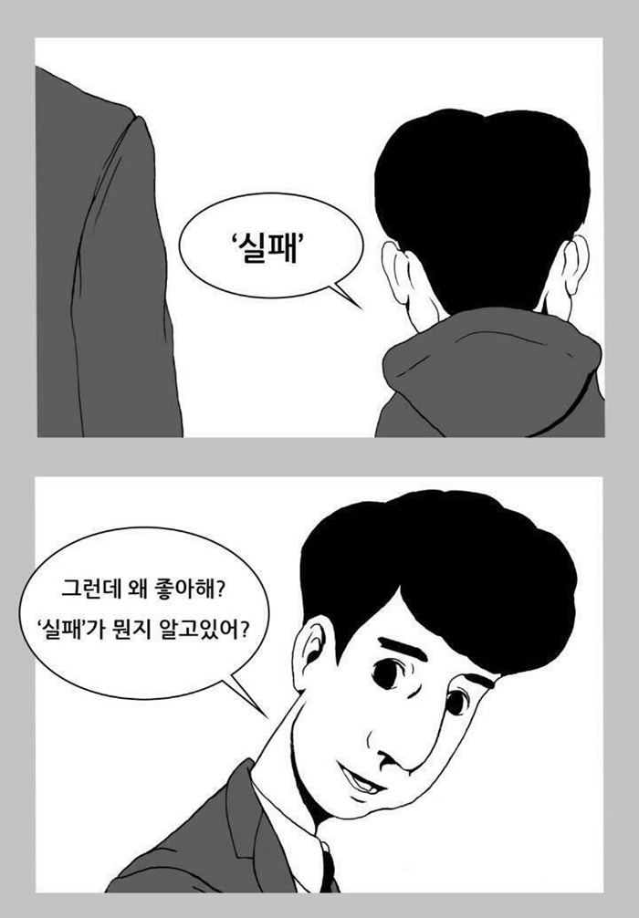 실패의 다른말 | 인스티즈