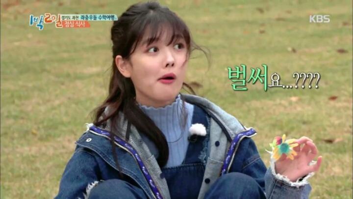 [1박2일] 먹방 찍는 김유정 | 인스티즈
