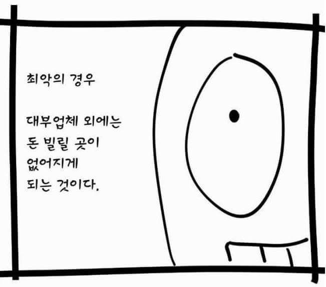 대부업체... 30일 무이자?! | 인스티즈