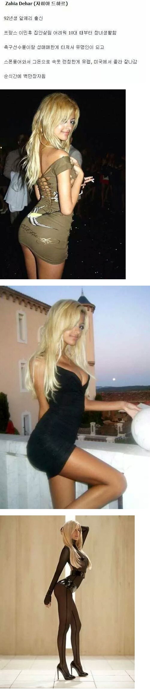 매춘부에서 백만장자가 된 프랑스 처자.jpg | 인스티즈