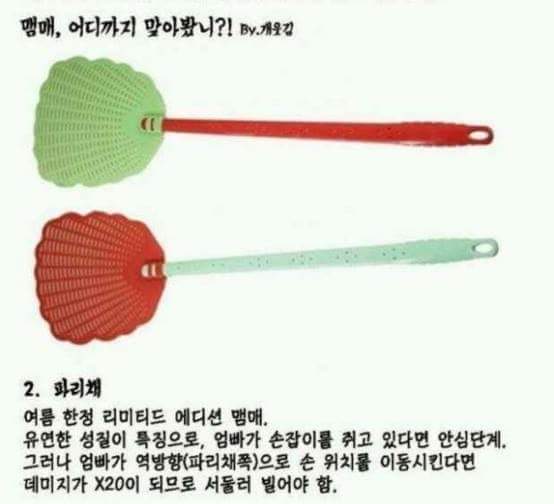 맴매 어디까지 맞아봤니? | 인스티즈