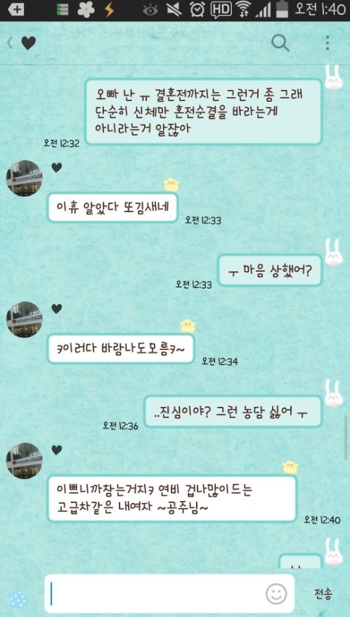 혼전순결.....남친이 이상해요...jpg | 인스티즈
