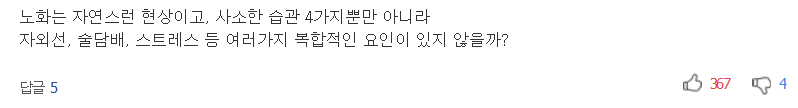 노화를 촉진하는 사소한 습관 4가지 | 인스티즈