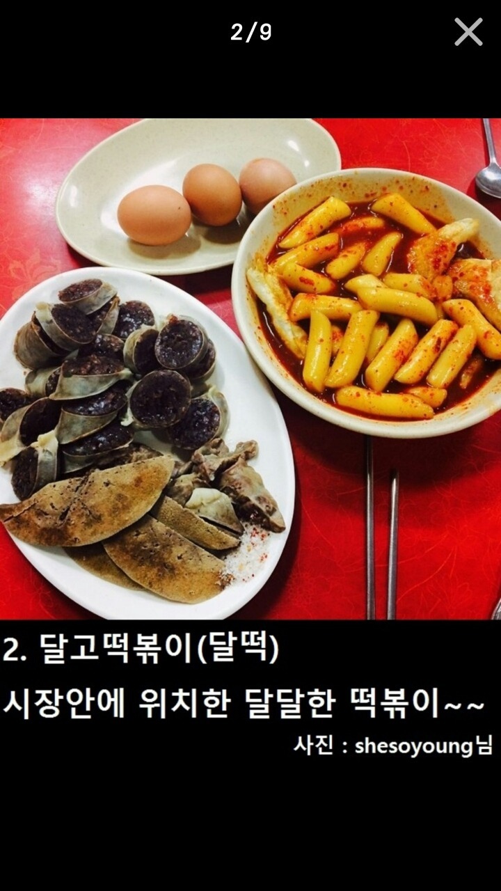 대구광역시 떡볶이 맛집 BEST8 | 인스티즈