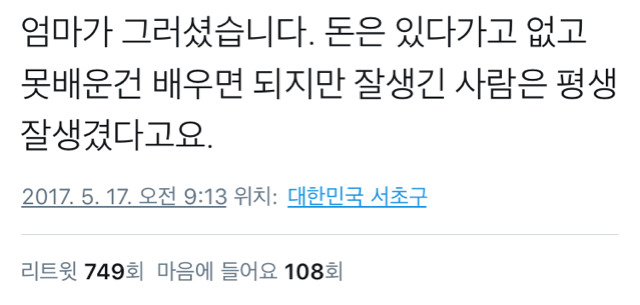어머니의 참된 가르침 | 인스티즈
