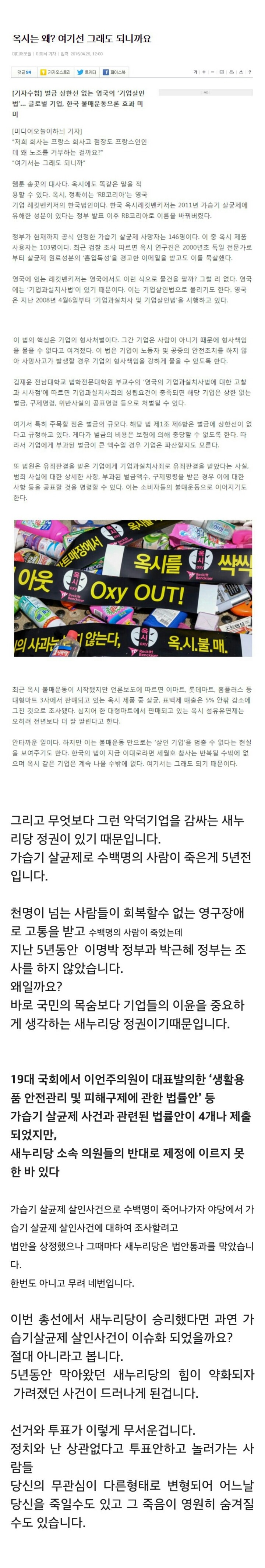 새누리가 악의 축이라고 보는 이유. 옥시사태예 | 인스티즈
