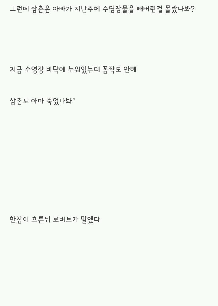 소름돋는 이야기 4 - 아빠가 하라는대로 했어 | 인스티즈