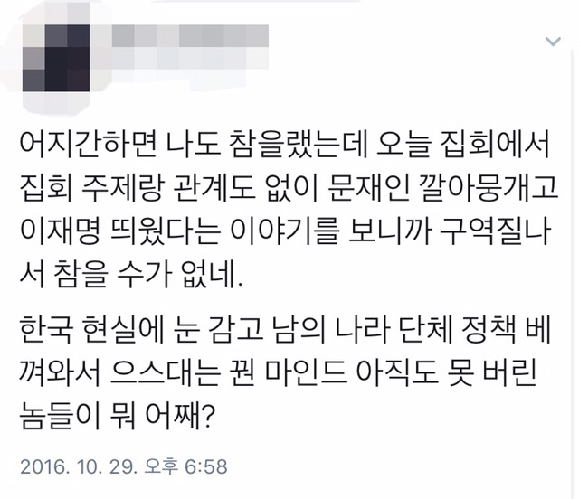 오늘 집회에서 민노총이 야당 편가르기 시전 | 인스티즈