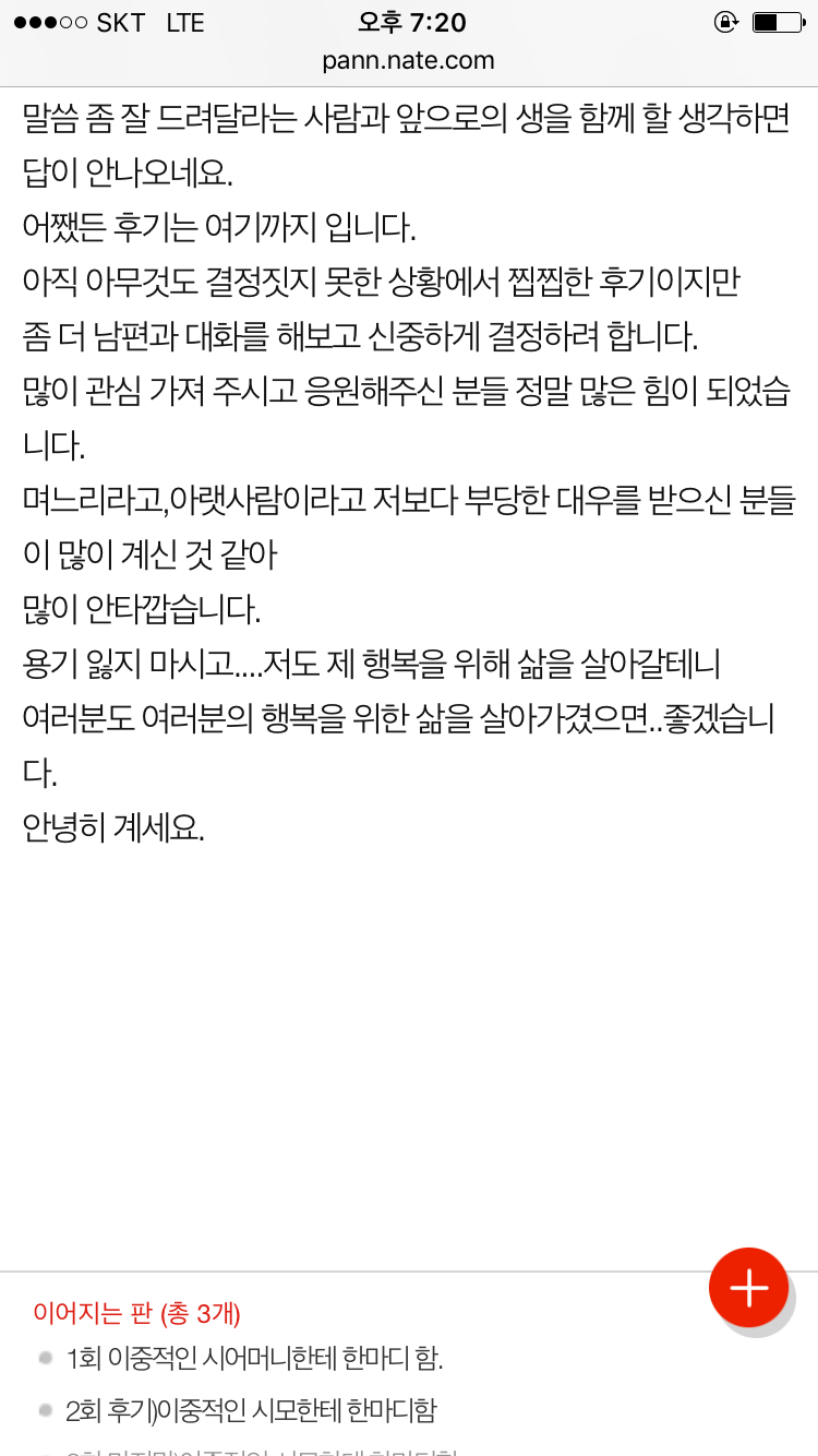마지막)이중적인 시모한테 한마디함 | 인스티즈