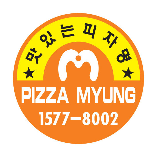 피자명 이미지