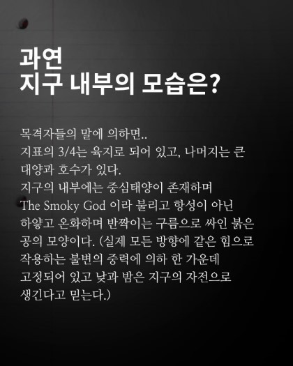 지구 공동설 미스테리.jpg | 인스티즈