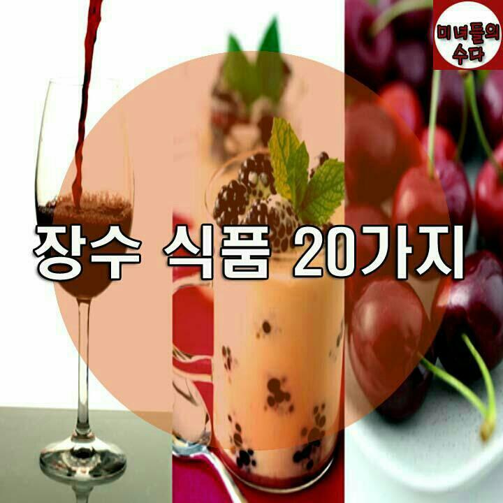 장수식품 이미지