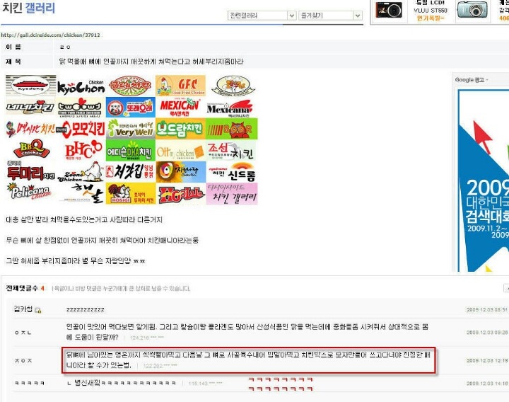 치킨 먹을 때 허세 좀 부리지 마 | 인스티즈