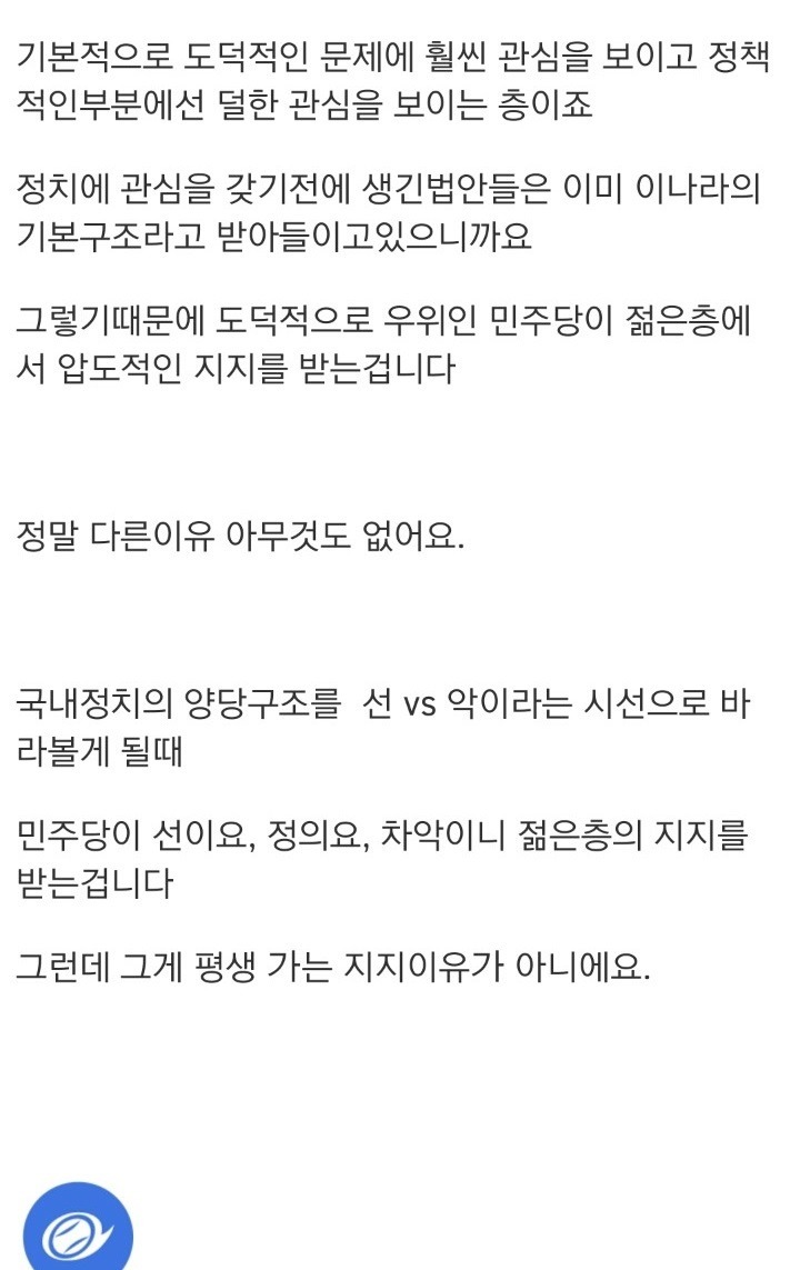 엠팍) 민주당은 매번 간과하는 부분이 한결같다는 걸 주의해야 한다 | 인스티즈