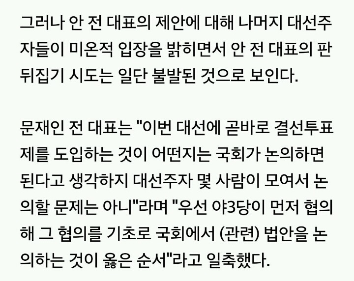 논란되고 있는 심상정 대표의 트윗 (문재인 관련 선동?) | 인스티즈