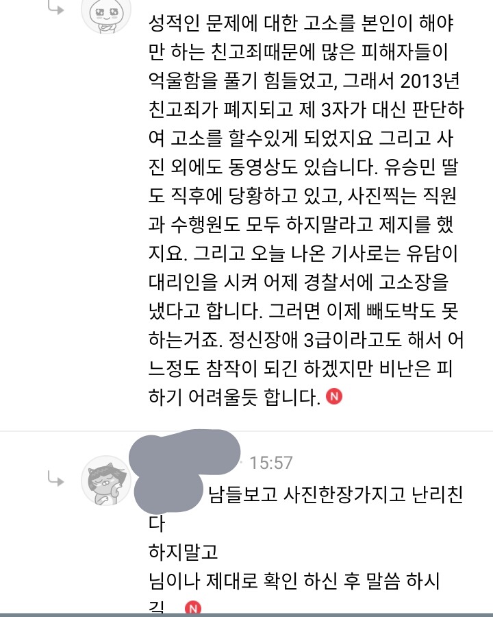 이 시각 유승민 후보 자녀 유세 취소 반응.txt | 인스티즈