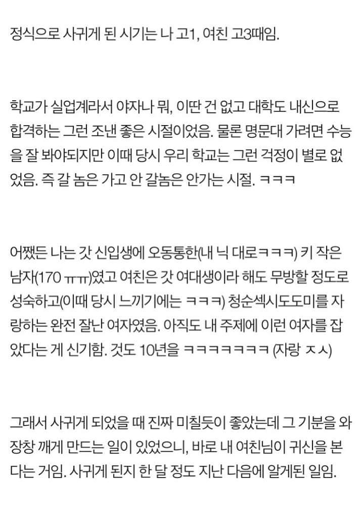 [판] 귀신과 싸우는(?) 여친 이야기 1 | 인스티즈