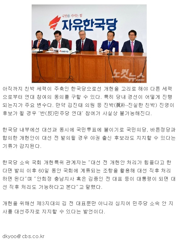 국민의당-바른정당-자유당 반(反)문재인 연대 꿈틀 | 인스티즈