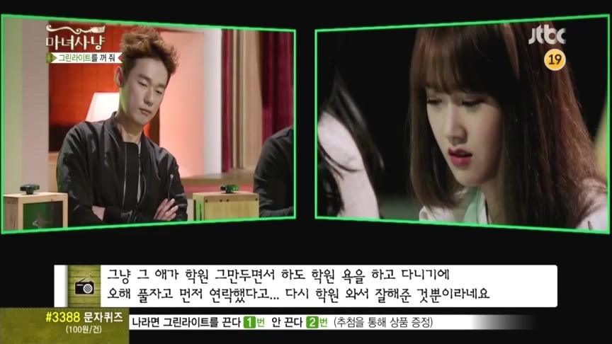 마녀사냥 그린라이트를 꺼줘 컬링사연 -두번째- | 인스티즈