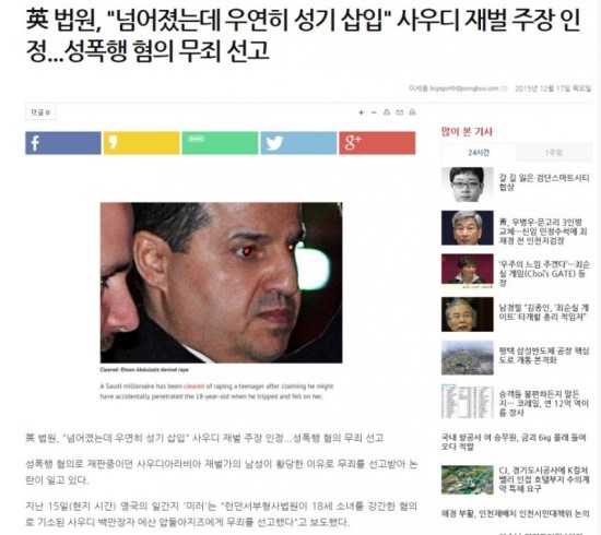 성폭행범의 억지 주장에 손 들어준 영국 법원의 진실.JPG | 인스티즈