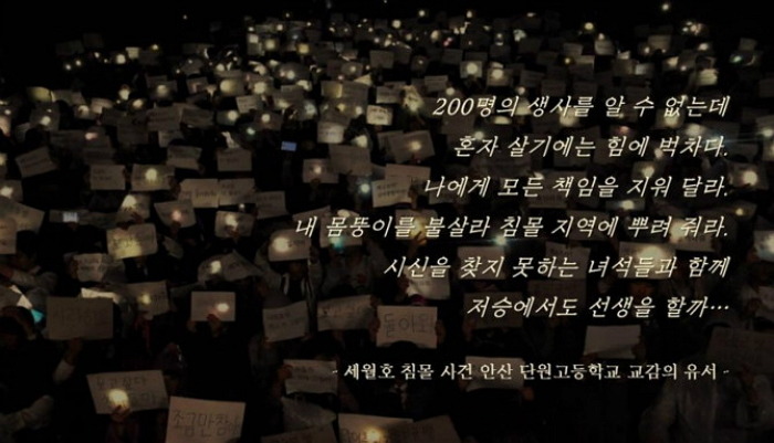 세월호 참사에 스스로 세상 등진 단원고 교감선생님이 남긴 유서 | 인스티즈