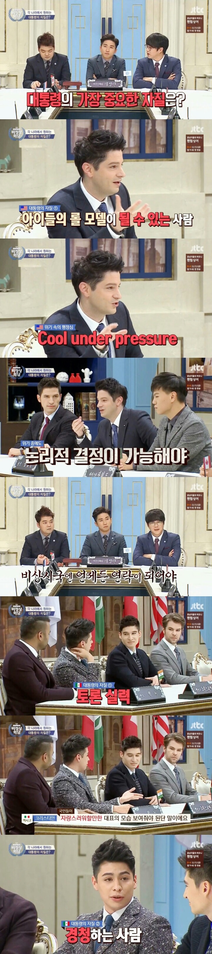 어제 비정상회담 대통령의 자질 | 인스티즈