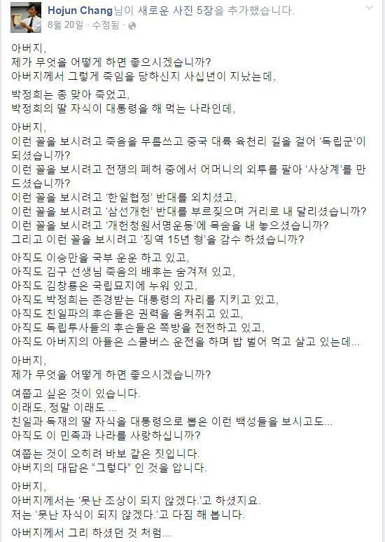 고 장준하 선생님 아들분이 쓰신 페이스북 글 | 인스티즈
