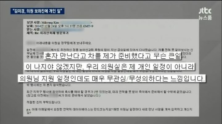 뉴스룸에 나온 안철수 부인 이메일.jpg | 인스티즈