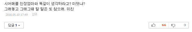 시어머니와 며느리가 지켜야 할 십계명 | 인스티즈