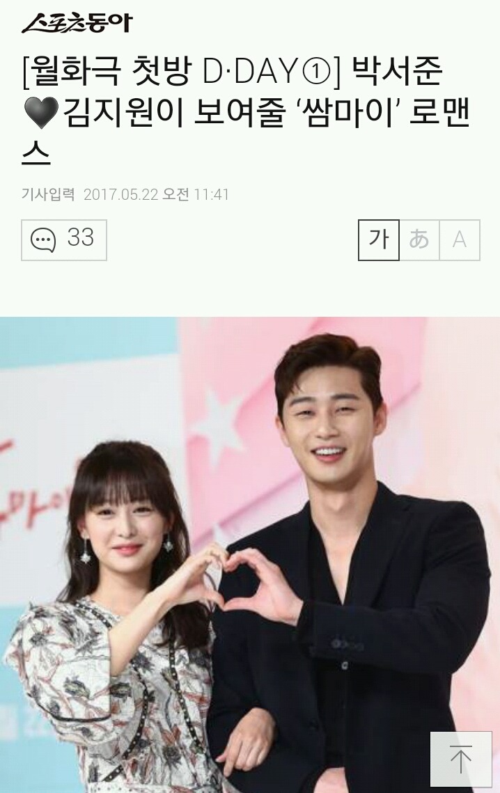 [월화극첫방D·DAY①] 박서준♥김지원이 보여줄 '쌈마이' 로맨스 | 인스티즈