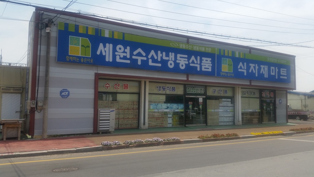 세원수산 이미지