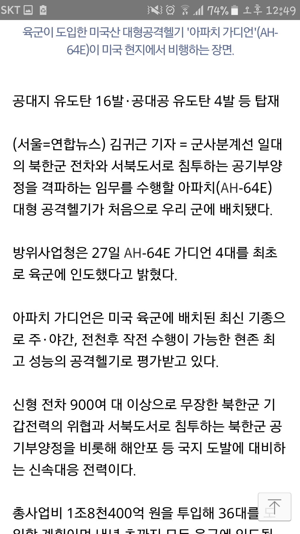 첫 실전배치한 AH-64E 아파치 가디언헬기 | 인스티즈