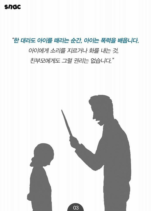 "사랑의 매는 허구입니다. 이성적인 체벌이란 건 없어요." | 인스티즈