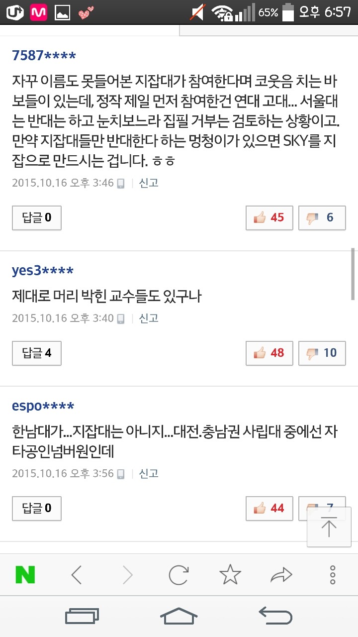 한남대 역사관련과 교수들도 집필거부선언 | 인스티즈