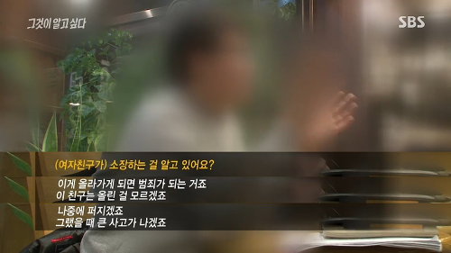 [그것이알고싶다] 위험한 초대남 - 소라넷은 어떻게 괴물이 되었나 下 | 인스티즈