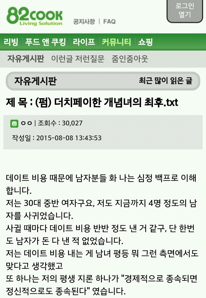 유부녀가 깨달은 더치페이의 진실 | 인스티즈