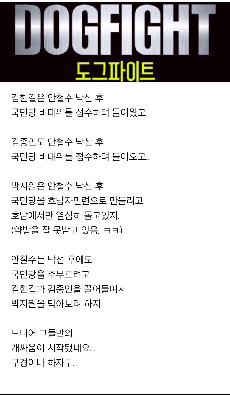 안철수 낙선한다면 팝콘각 나오는 국민의당 상황.jpg | 인스티즈